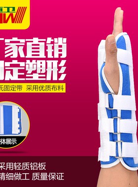 固定套成人固定带恒卫手腕