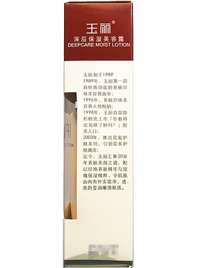 雅倩玉丽深层保湿美容补水滋润