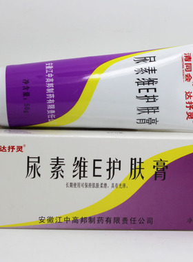 尿素维e护肤膏VE护肤霜软膏乳膏