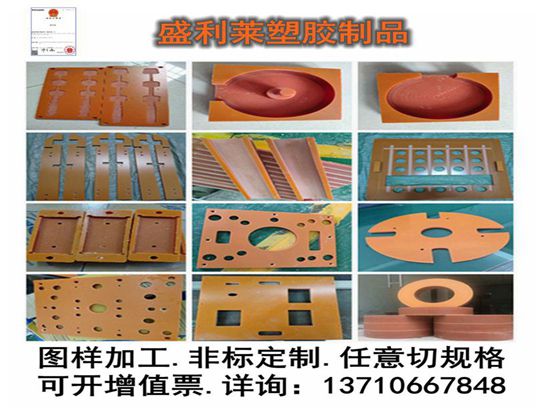 桔红色电木板厂家加工定制酚醛树脂板雕刻咖啡色电布板防静电木板-图1