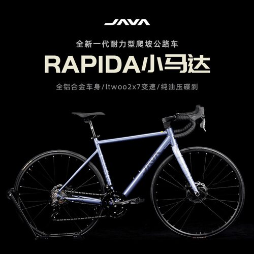 佳沃JAVA小马达 RAPIDA 公路车铝合金油压碟刹桶轴弯把自行车赛车 - 图0