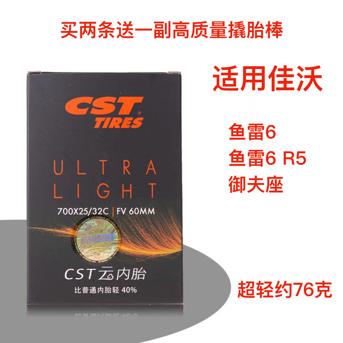 适用JAVA佳沃鱼雷6/维洛克/御夫座/火6/700*25/700*28内胎备胎 - 图0