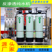 ro reverse osmosis pure water purifier ro reverse osmosis large industrial production water reverse osmosis water treatment equipment