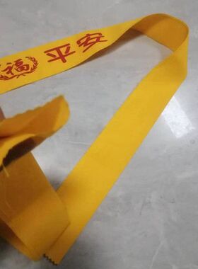 腰带黄颜色信佛念佛居士配饰