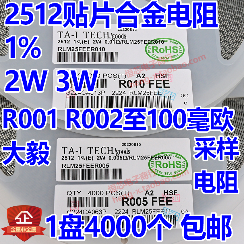 贴片大毅合金采样电阻2512 1% 2W 3W 0.008R 8mR毫欧RLM25FEER008-图2