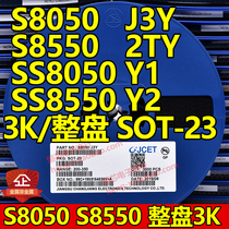 Patch audion S8050 J3Y J3Y SOT-23 SOT-23 S8550 S8550 2TY 2TY Y2 3K 3K whole disc price