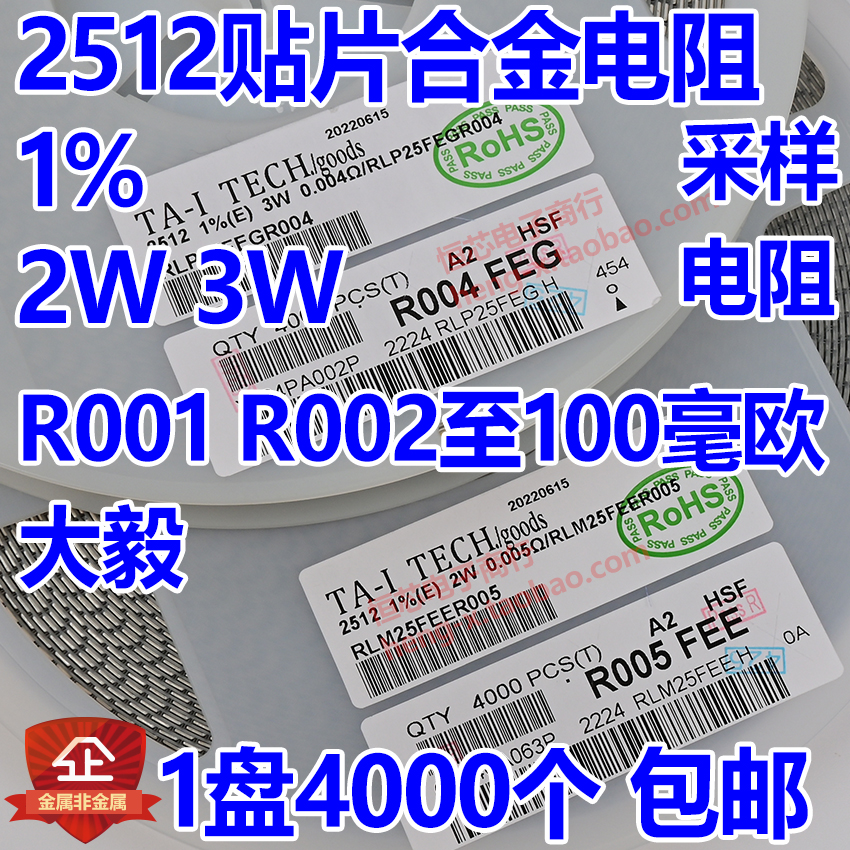 贴片2512 1% 大毅合金功率电阻0.075R R075 75mR毫欧 2W 3W 采样 - 图2