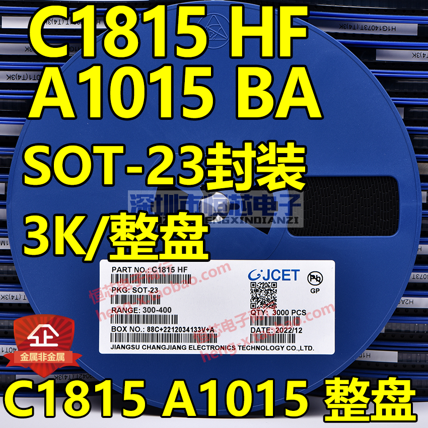 贴片三极2S管C1815 C1815 HF SOT-23封装 2SA1015 A1015 BA 3K/盘 - 图1