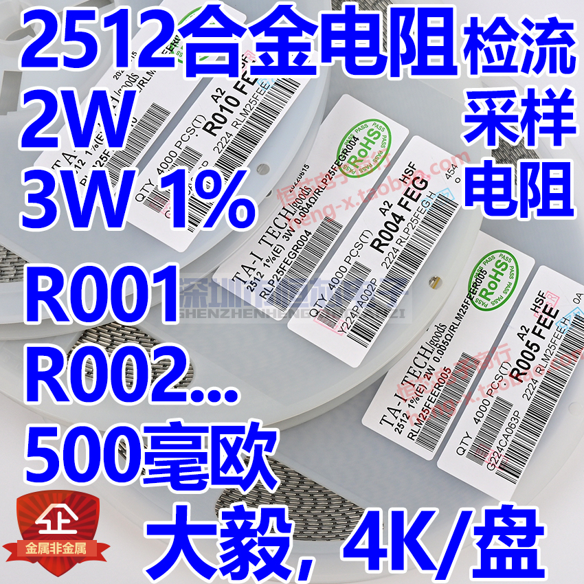 大毅合金电阻功率2W 3W 2512 1% 0.5R R500 500mR毫欧精密采样-图1