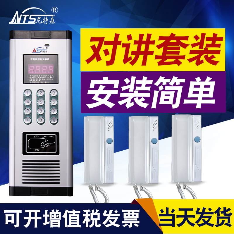 尼特森樓宇對講系統套裝小區門禁門鈴家用非可視電話智慧家居裝置