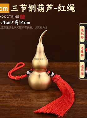 7-14cm家用纯黄铜悬挂红绳小葫芦