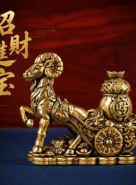 各种黄铜羊摆件卡通发洋财领头羊