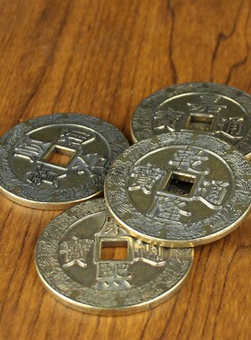 6cm黄铜花纹祥云五帝钱大号古币