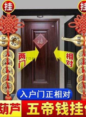 纯铜葫芦五帝钱门对门中国结挂件
