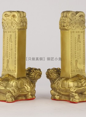 全黄铜龙龟泰山石敢当纯铜摆件
