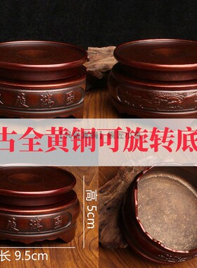 各种工艺品底托全铜实木均现货