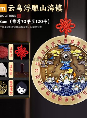 18cm超大号纯黄铜彩绘山海镇挂件