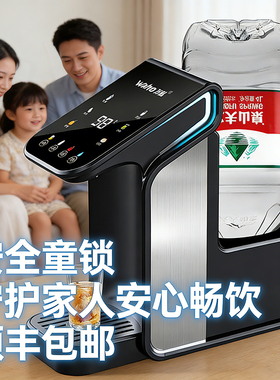 万泓农夫山泉家用即热式饮水机