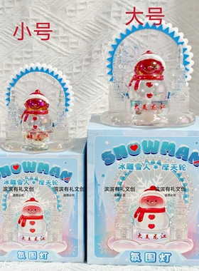 哈尔滨大雪人模型摆件灯光旋转冰雪大世界文创旅游伴手礼物纪念品