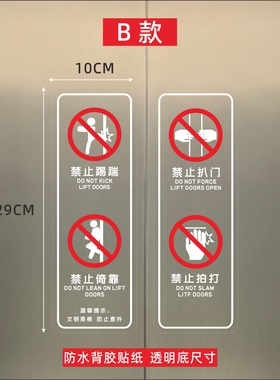 禁止踢踹电梯使用安全标志贴纸透明标签警示贴小区商场提示贴防水