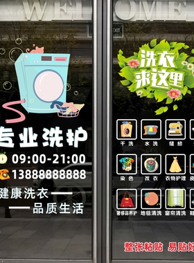 干洗店经营项目玻璃门静电贴