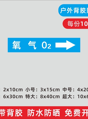 管道标识贴防水防晒箭头流向指示贴医用氧气氢气氦气气体管道贴
