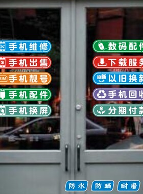 维修店玻璃门定做防晒贴纸
