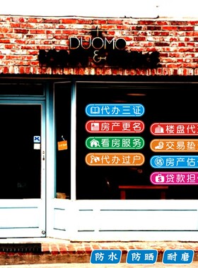 房产中介租售橱窗装饰印字门贴
