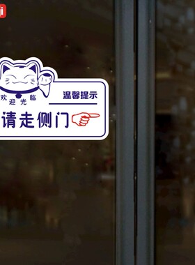 此门不通请走侧门标识警告玻璃贴