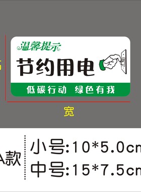 节约用电温馨提示随手关灯墙贴