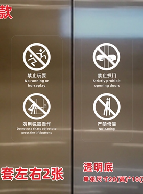 电梯温馨提示安全标志贴纸透明标签警示贴小区酒店商场提示贴防水
