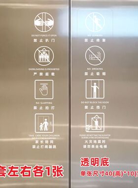 电梯门警示提示标识贴纸禁止倚靠小区商场物业酒店电梯安全标识贴