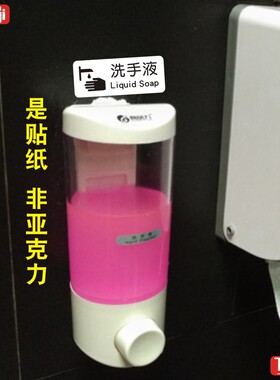 擦手纸洗手液干手器按钮玻璃贴纸