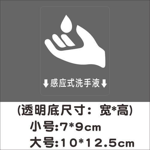 商场超市酒店卫生间洗手间感应式洗手液抽取式擦手纸提示标识贴纸 - 图3