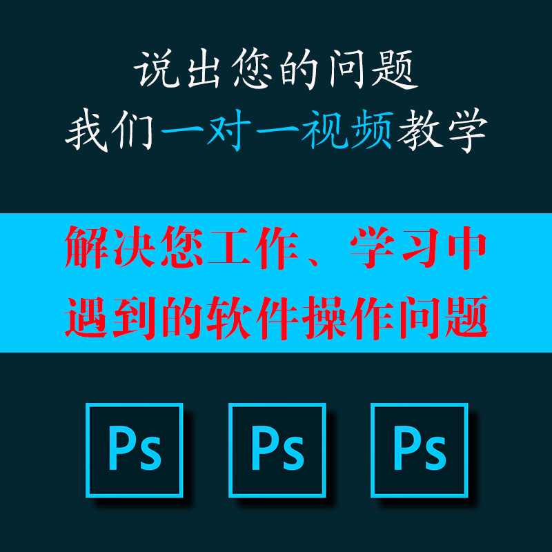 photoshop一对一 (ps cs6--ps 2023) 教学操作疑问解答 远程教学6 - 图0