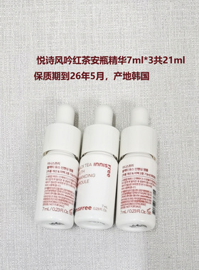 韩国悦诗风吟红茶精华水面霜精华
