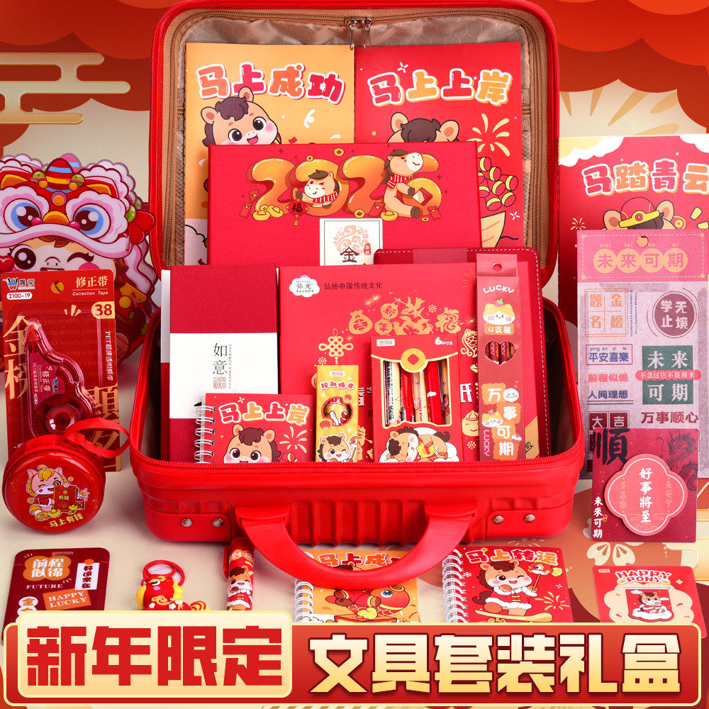 马年新年礼物儿童生日伴手礼文具套装礼盒小学生礼物奖励小礼品,淘宝优惠券,粉丝福利购,淘宝优惠卷