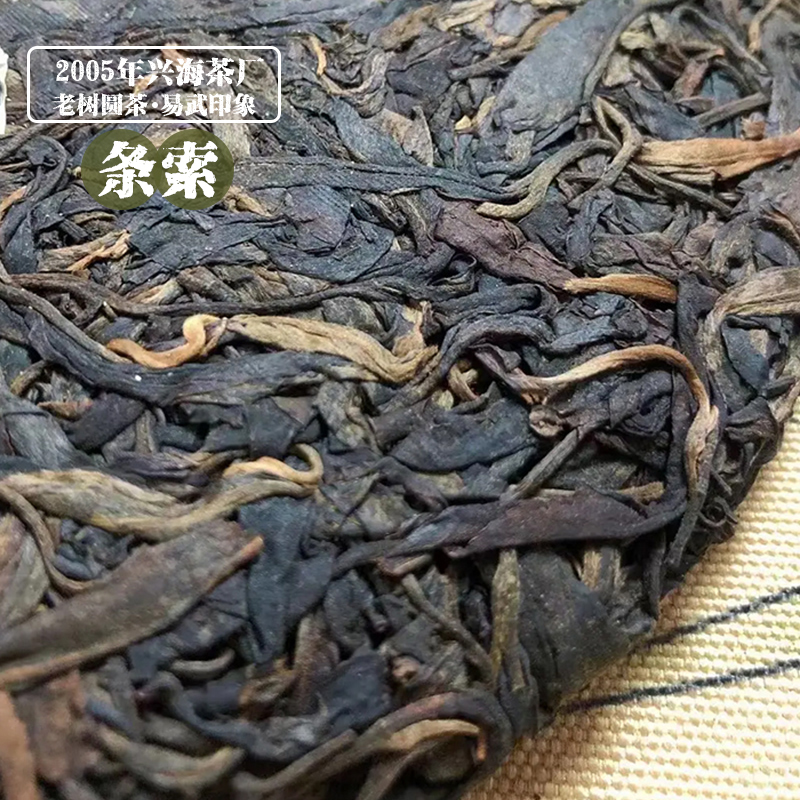 普洱茶生茶2005年兴海茶厂易武印象老树圆茶陈年老茶357g生饼茶叶 - 图1