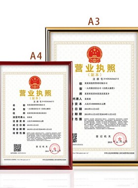 a4a3纸相框摆台挂墙装饰简约营业执照税务登记餐饮许服务证件画框