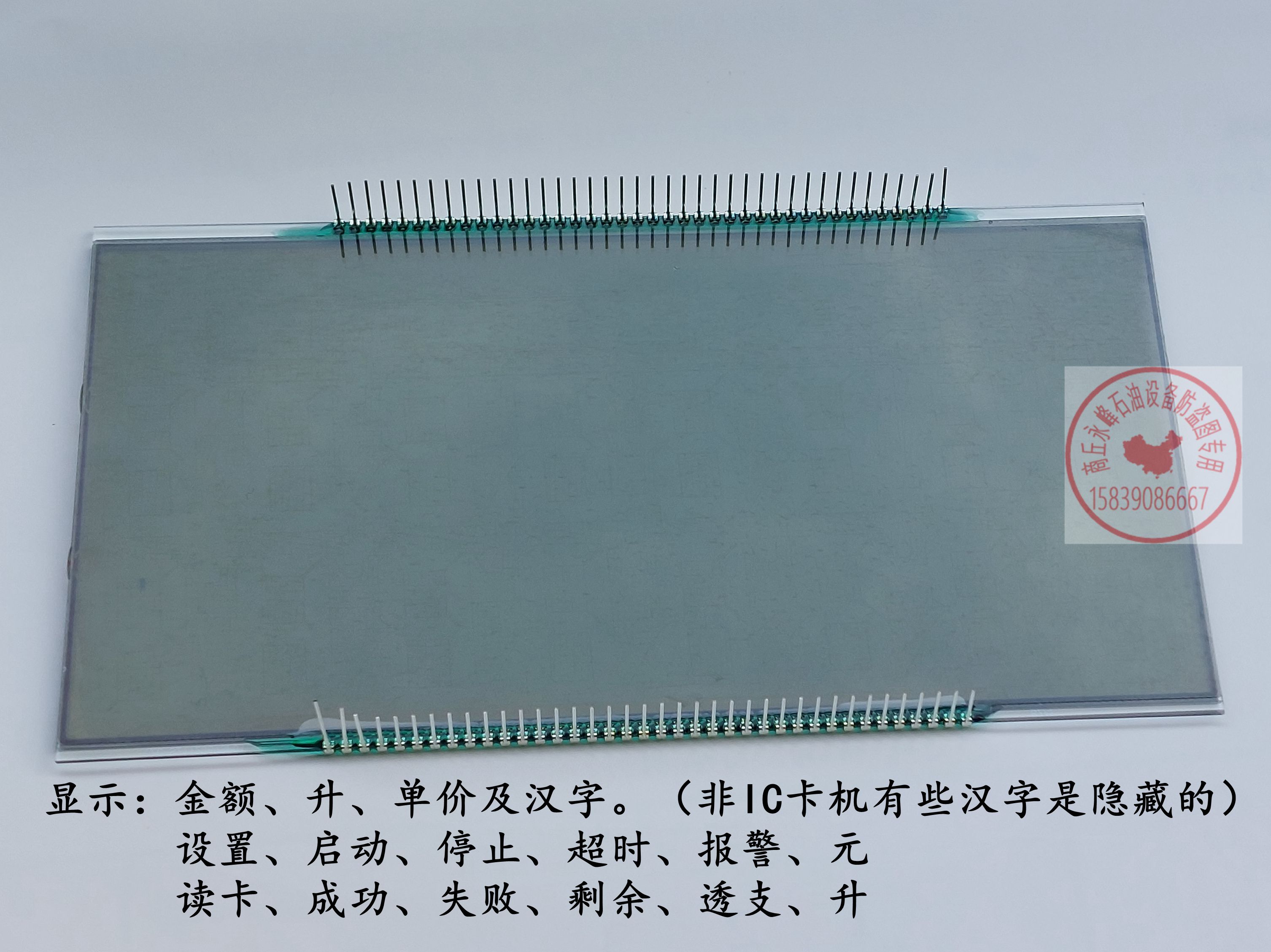 车载加油机显示屏液晶片玻璃屏显示板数字板液晶屏LCD屏 - 图0