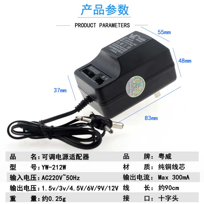 粤威YW-212W可调1.5V-3V直流4.5V 6V 9V电源适配器12V线圈变压器-图0