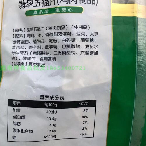 清真火锅丸子翡翠五福片5斤实惠装商用火锅食材 麻辣烫关东煮店用 - 图2
