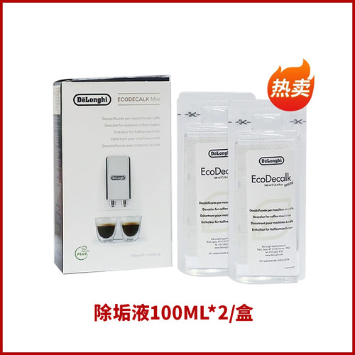 delonghi/德龙 全自动咖啡机除垢剂 清洗剂清洁保养液100ml*2 - 图3