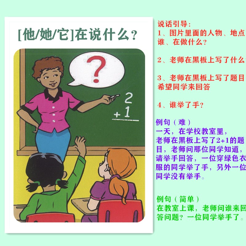 她/他在说什么 心智解读语言表达提问想象力社交自闭症训练卡片 - 图0