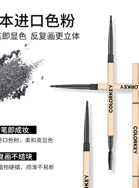立体廓型素描眉笔自然珂拉琪