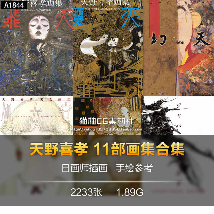 天野喜孝原畫集 Top 66件天野喜孝原畫集 22年12月更新 Taobao