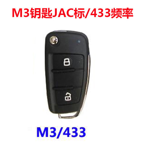 江淮瑞风S2S3S5M3M5M4折叠钥匙遥控钥匙带芯片遥控器钥匙坯 配件 - 图2