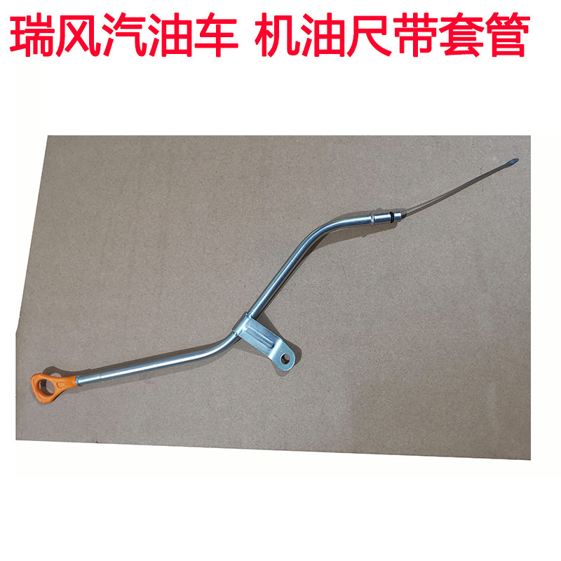适配江淮瑞风商务车机油尺油箱标尺机油标尺瑞风配件,淘宝优惠券,粉丝福利购,淘宝优惠卷