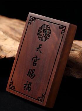 【天官赐福】牌吊坠挂件雷击枣木化门对门入户门对门对厕所穿堂S