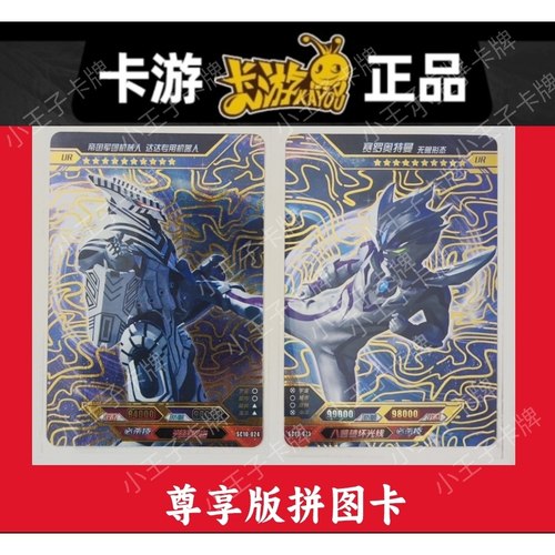 火焰哥尔赞绝版拼图卡豪华第八弹尊享版拼图正版卡游奥特曼单卖 - 图0